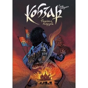 Кобзар: Падіння Яструба