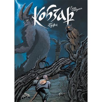 Кобзар: Буря