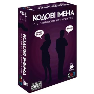Настільна гра Кодові імена: під глибоким прикриттям (18+!)