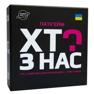 Настільна гра Хто з нас