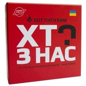 Настільна гра Хто з нас? ХОТ
