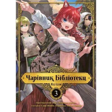 Чарівник Бібліотеки, Том 3. Ідзумі Міцу