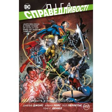 Ліга Справедливості. Книга 3. Трон Атлантиди