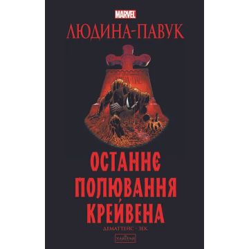 Людина-Павук: Останнє полювання Крейвена