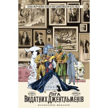 Ліга Видатних Джентльменів Vol. 1 (Collector’s Edition)