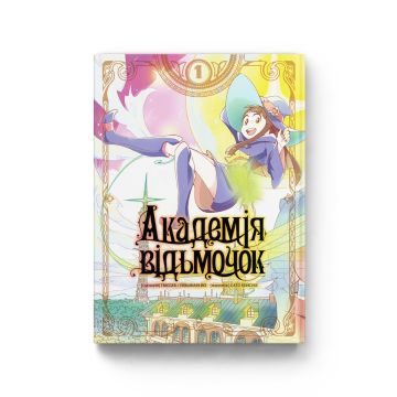 Академія відьмочок. Том 1. Trigger, Йошінарі Йо