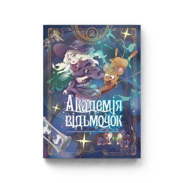 Академія відьмочок. Том 2. Trigger, Йошінарі Йо