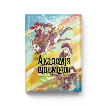 Академія відьмочок. Том 3. Trigger, Йошінарі Йо