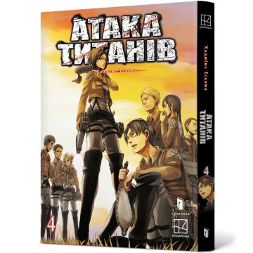 Атака титанів. Том 4. Хаджіме Ісаяма