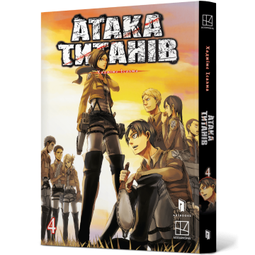 Атака титанів Vol. 4
