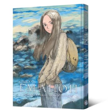 Спогади Еманон. Шінджі Каджіо, Кенджі Цурута