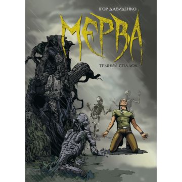 Мерва Vol. 1: Темний спадок