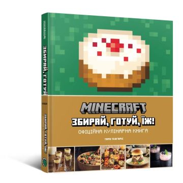 Кулінарна книга Minecraft. Тара Теогаріс