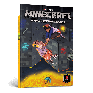 MINECRAFT: Історії з Верхнього світу