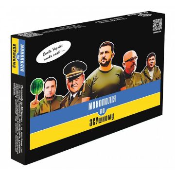 Монополія по ЗСУшному