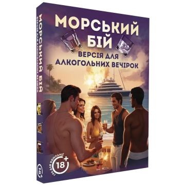 Настільна гра Морський бій. Алкогольна версія
