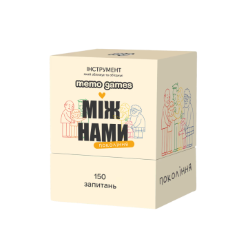 Настільна гра Між нами: Покоління