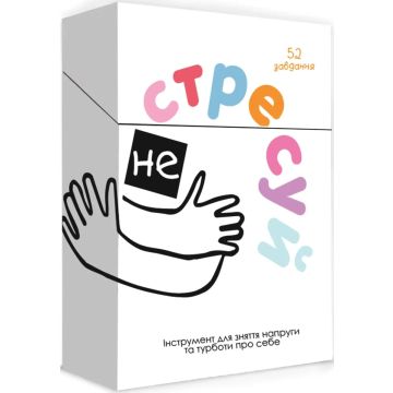 Настільна гра Не стресуй