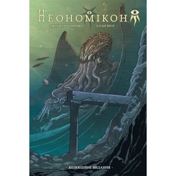 Неономікон (Collector’s Edition)