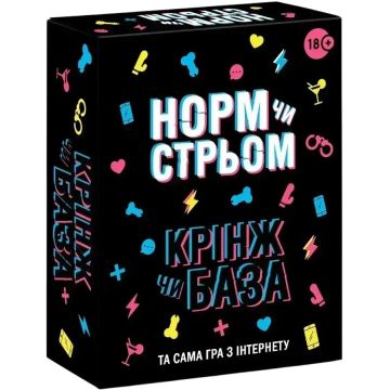 Настільна гра Норм чи стрьом, Крінж чи база