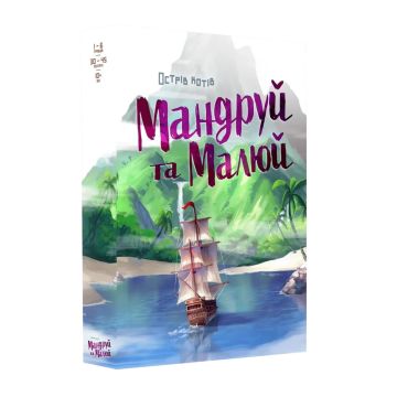 Настільна гра Острів котів. Мандруй та малюй