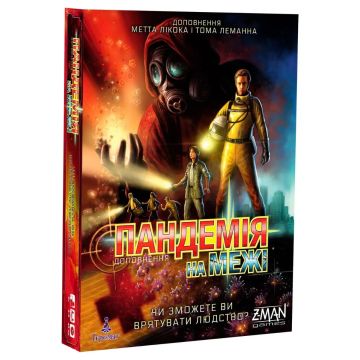 Настільна гра Пандемія. На межі