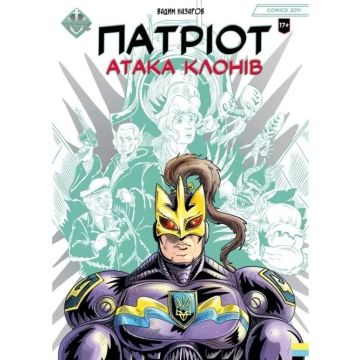 Патріот. Частина 1. Атака клонів