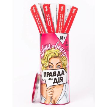 Правда або Дія: Дівич-вечір