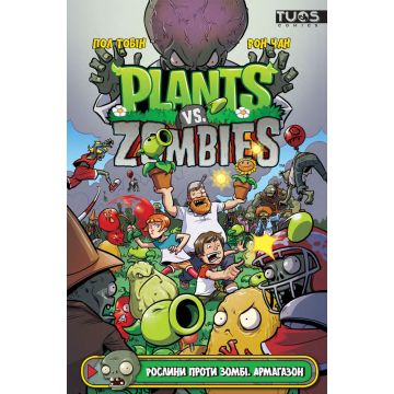 Рослини проти Зомбі. Армагазон