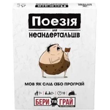 Настільна гра Поезія для Неандертальців: бери та грай
