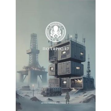 Настільна гра Поляріс 17