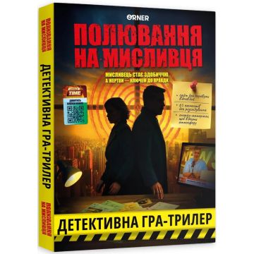 Настільна гра Полювання на мисливця