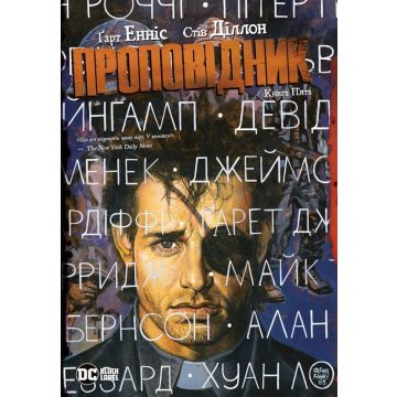 Проповідник. Книга 5