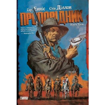 Проповідник. Книга 3