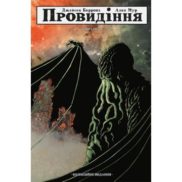 Провидіння Vol. 3 (Collector’s Edition)