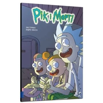 Рік і Морті. Випуск 6. Зак Ґорман