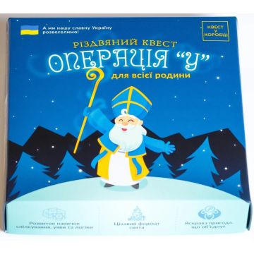 Настільна гра Різдвяний квест у коробці: Операція У
