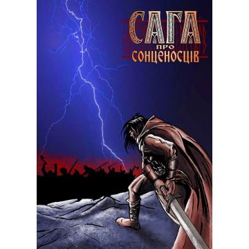 Сага про сонценосців #1