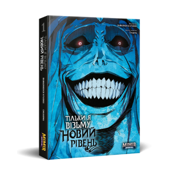 Тільки я візьму новий рівень Vol. 1 (Alt. Cover)