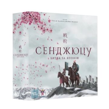 Настільна гра Сенджюцу. Битва за Японію