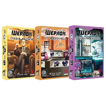 Настільна гра Шерлок. 3 в 1. Набір 2