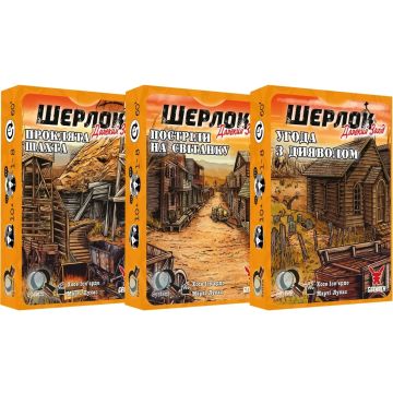Настільна гра Шерлок. Далекий захід. 3 в 1. Набір 1
