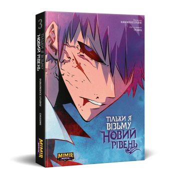 Тільки я візьму новий рівень. Том 3. Chugong. Альтернативна обкладинка