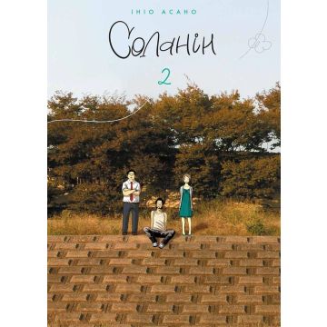 Соланін, Том 2. Ініо Асано