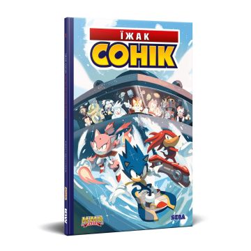 Їжак Сонік. Том 3. Битва за острів Янгола. Іан Флінн