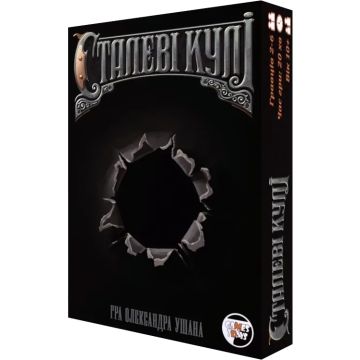 Настільна гра Сталеві кулі