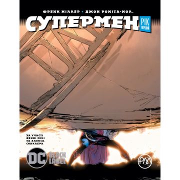 Супермен. Рік перший