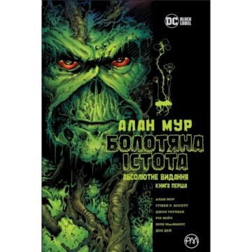 Болотяна істота Vol. 1 (Absolute Edition)