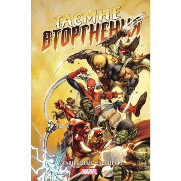 Таємне Вторгнення