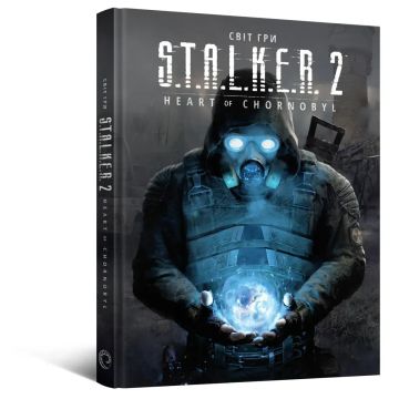 Артбук Світ гри S.T.A.L.K.E.R. 2: Heart of Chornobyl. GSC Game World